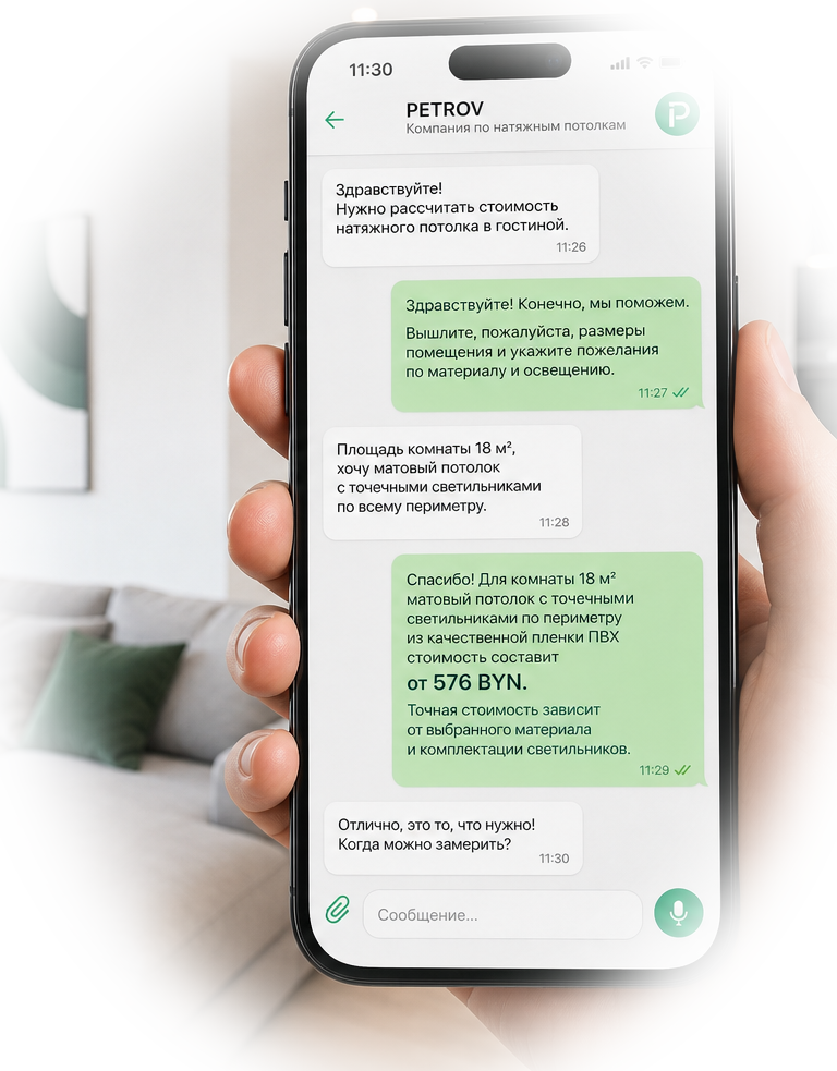 Расчёт стоимости натяжного потолка по фото в мессенджере PETROV